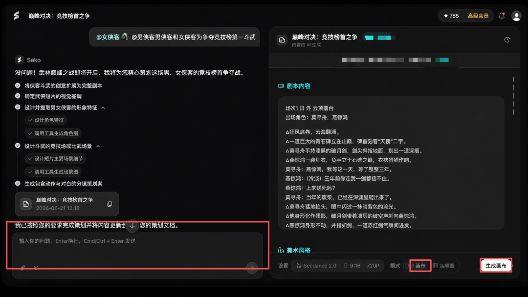 感谢Seko无限画布，我也能做武侠大片了