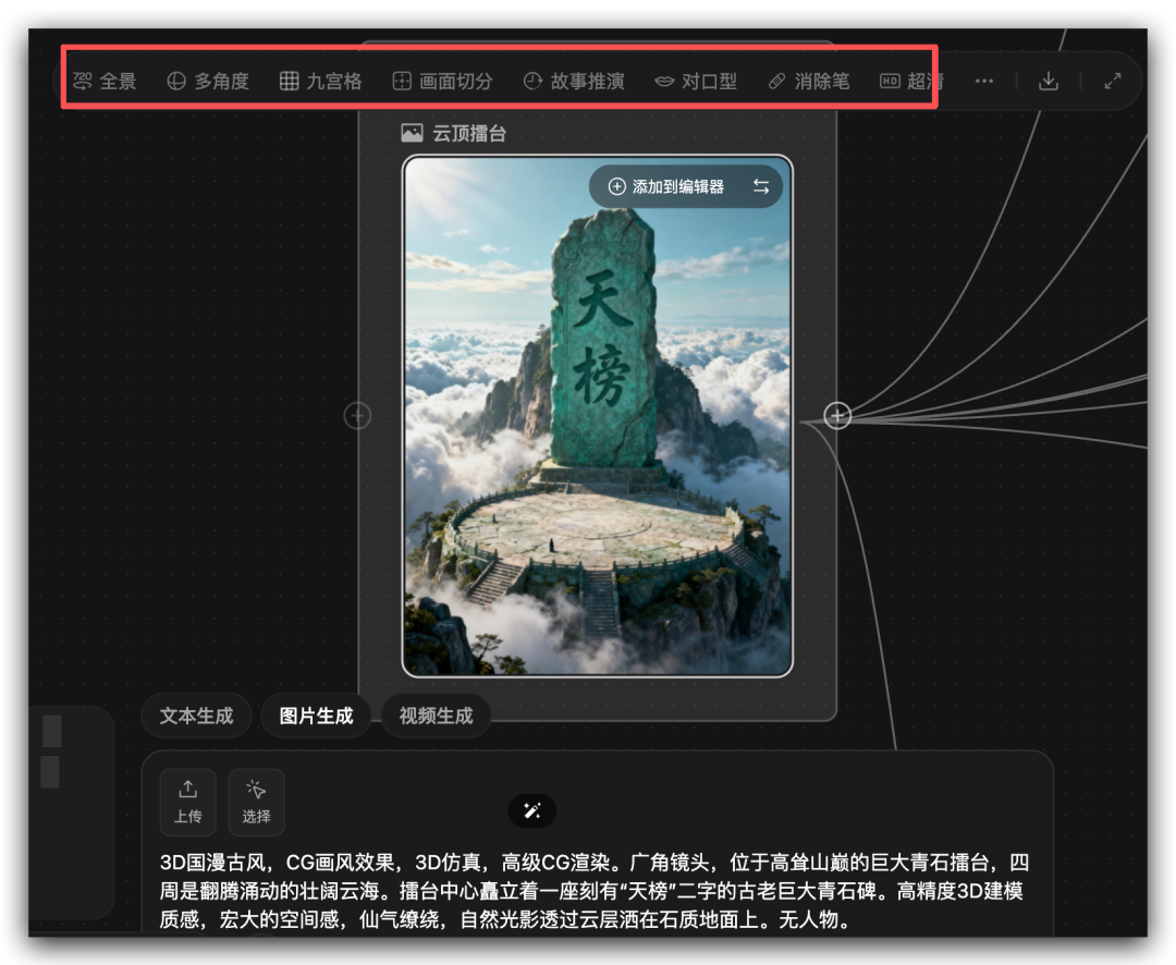 感谢Seko无限画布，我也能做武侠大片了