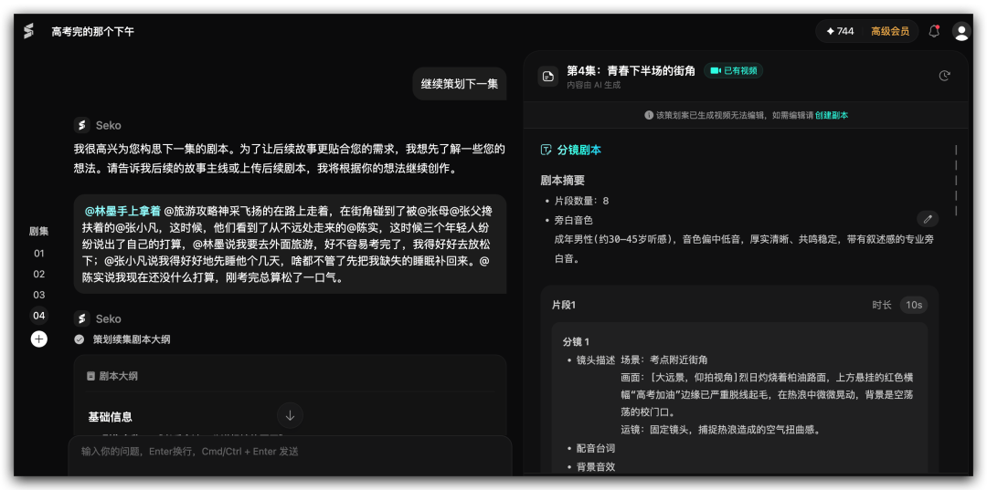感谢Seko无限画布，我也能做武侠大片了