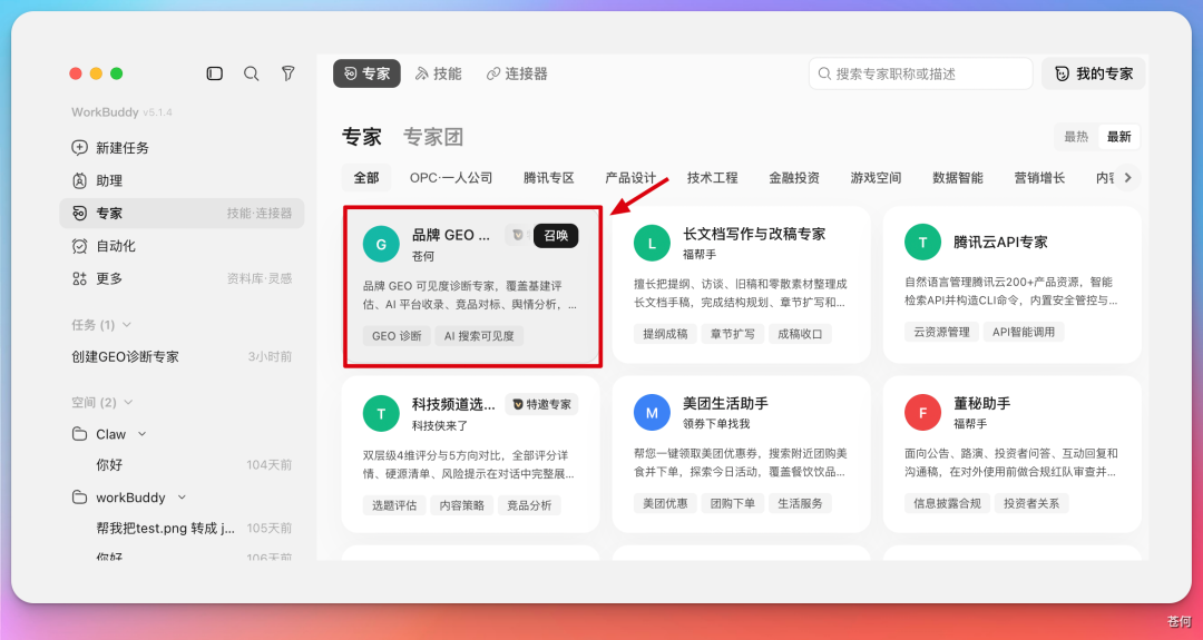 苍何的 GEO 诊断专家入职腾讯了