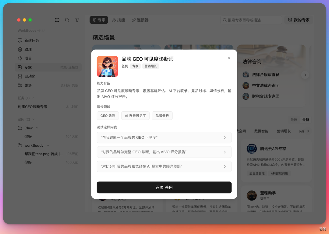 苍何的 GEO 诊断专家入职腾讯了