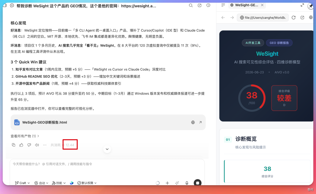 苍何的 GEO 诊断专家入职腾讯了