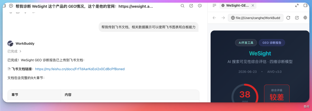 苍何的 GEO 诊断专家入职腾讯了