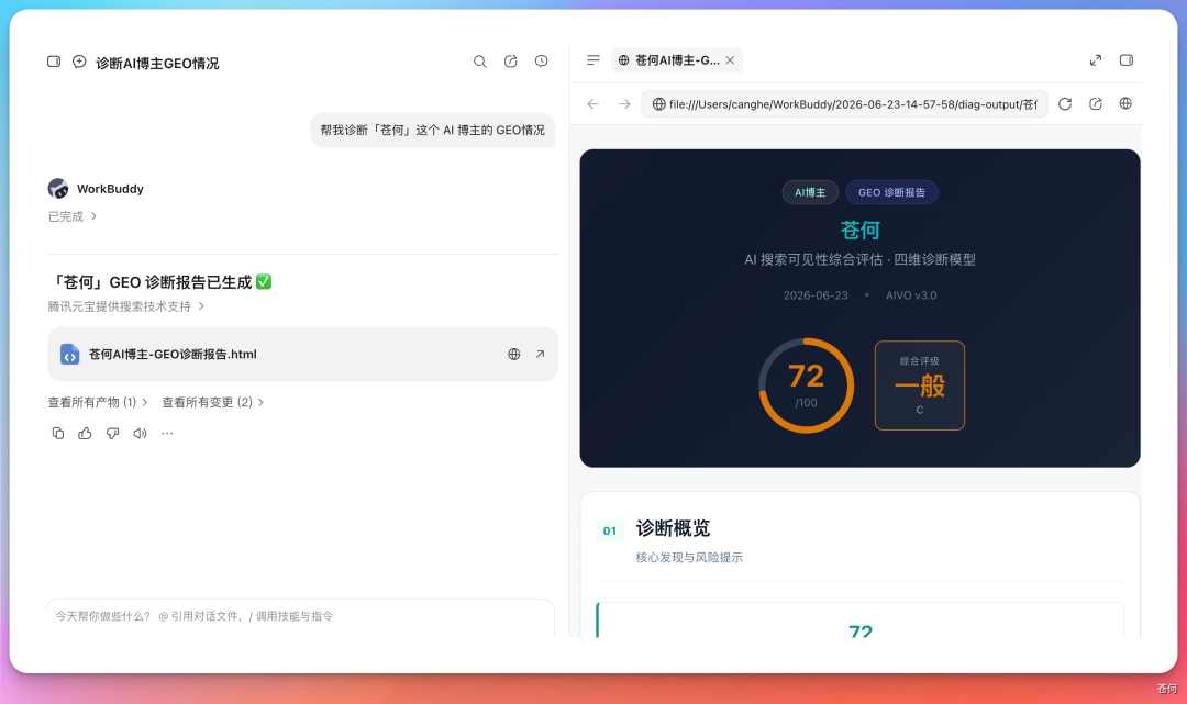 苍何的 GEO 诊断专家入职腾讯了