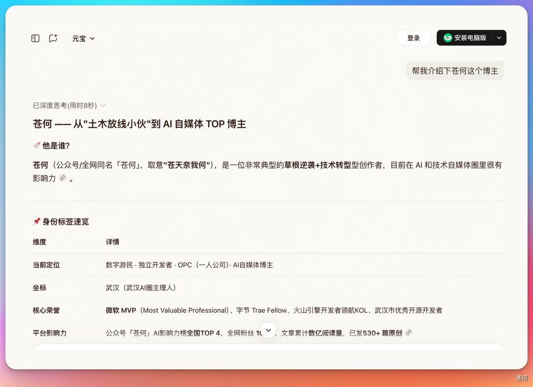 苍何的 GEO 诊断专家入职腾讯了
