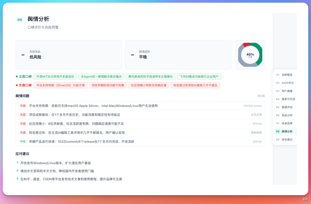 苍何的 GEO 诊断专家入职腾讯了