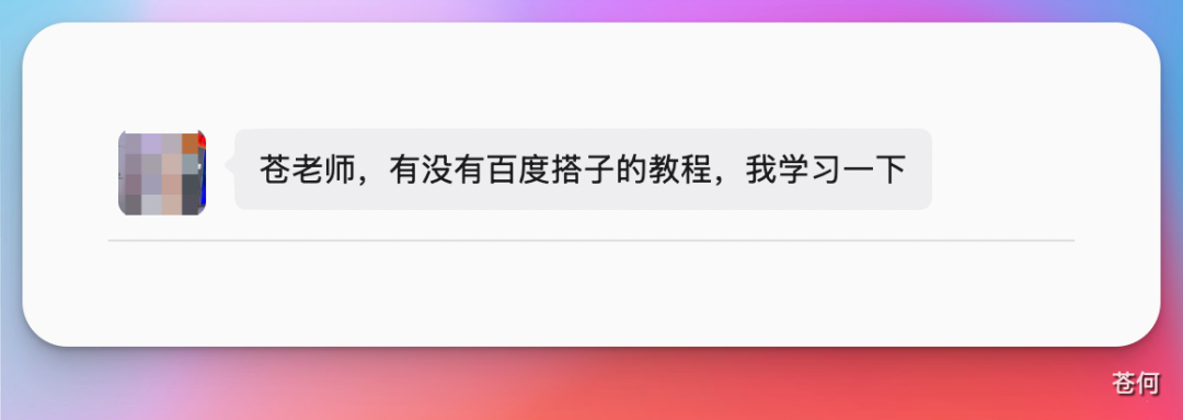 国产版 Codex 来了？从 0 到 1 带你玩转百度搭子