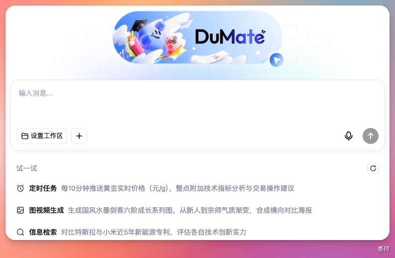 国产版 Codex 来了？从 0 到 1 带你玩转百度搭子