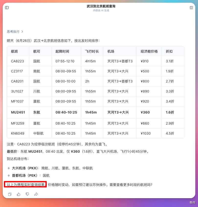 国产版 Codex 来了？从 0 到 1 带你玩转百度搭子