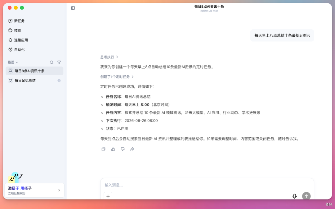 国产版 Codex 来了？从 0 到 1 带你玩转百度搭子