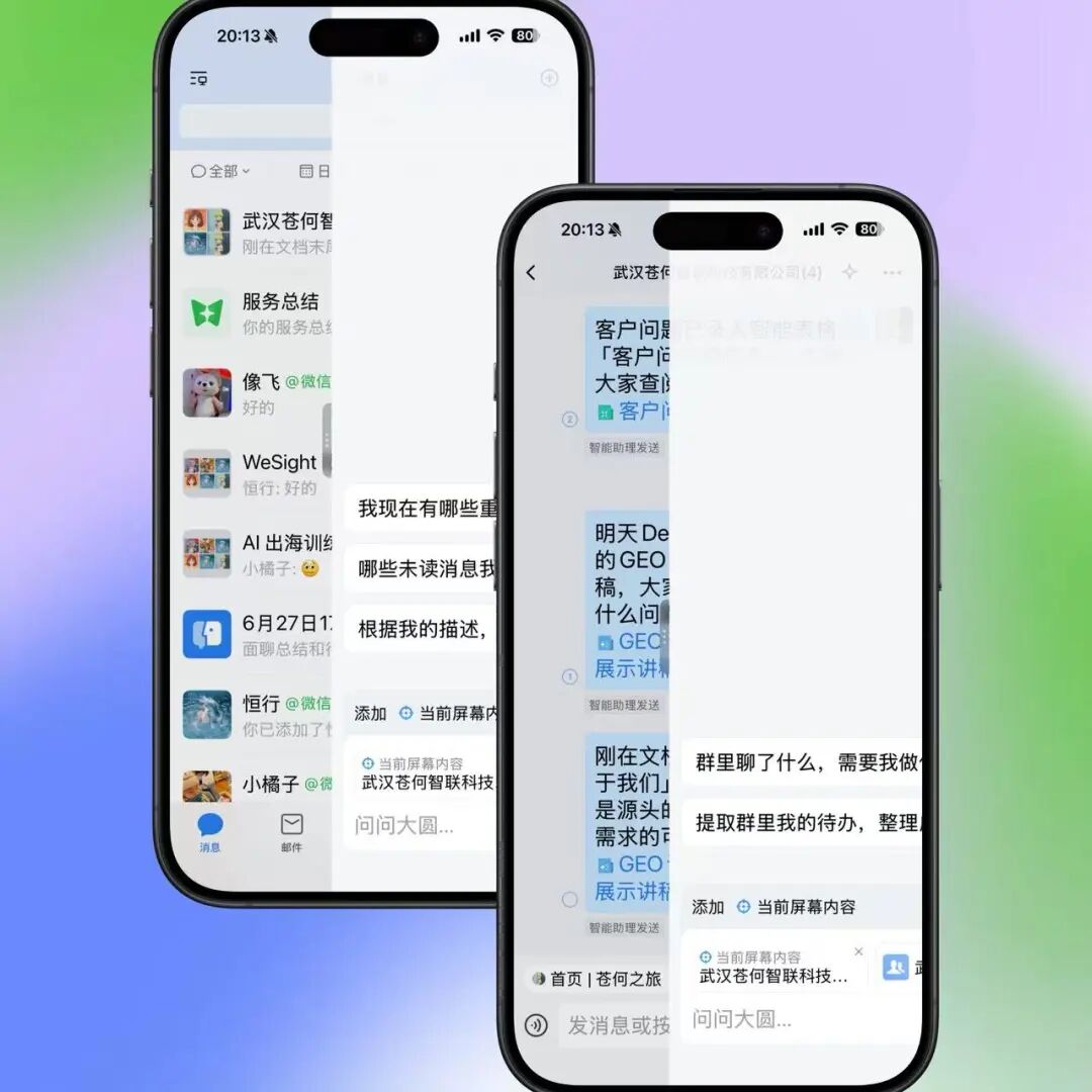 腾讯再放大招，企微 Agent 大圆开启内测