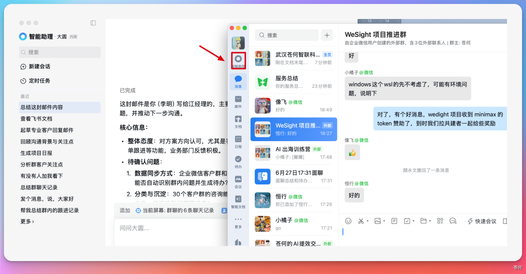 腾讯再放大招，企微 Agent 大圆开启内测