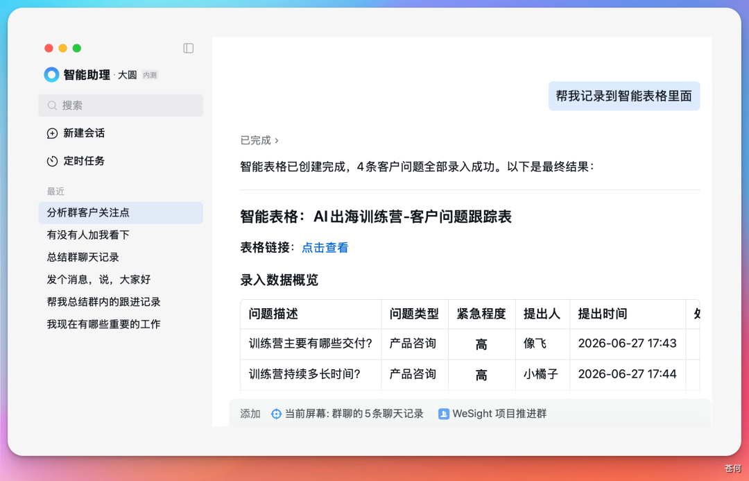 腾讯再放大招，企微 Agent 大圆开启内测