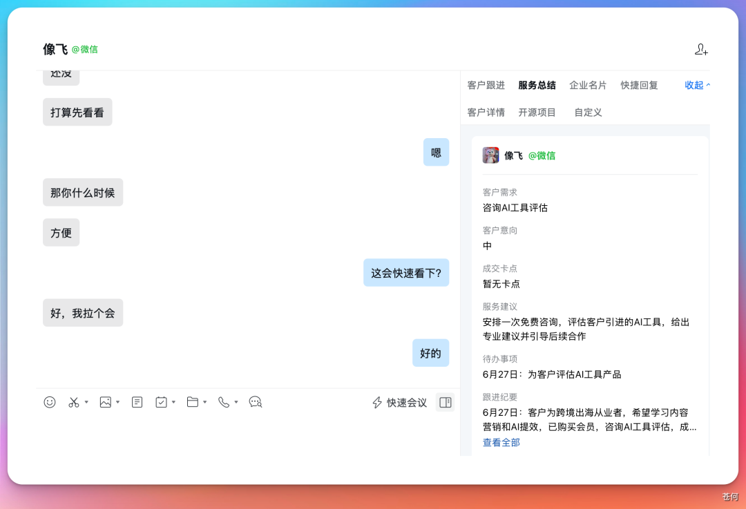 腾讯再放大招，企微 Agent 大圆开启内测
