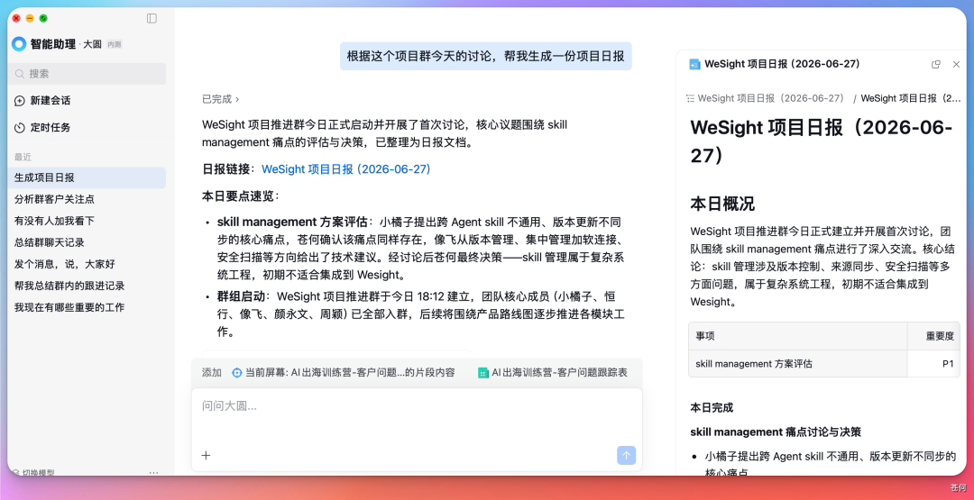 腾讯再放大招，企微 Agent 大圆开启内测