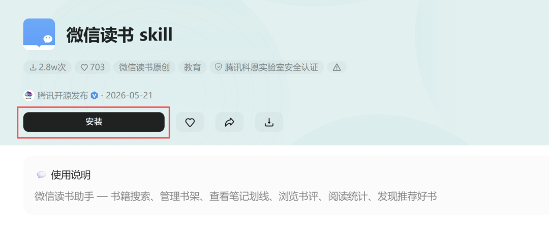 ima 接通微信读书，那些攒了多年的书摘，可以直接在 ima 里使用了