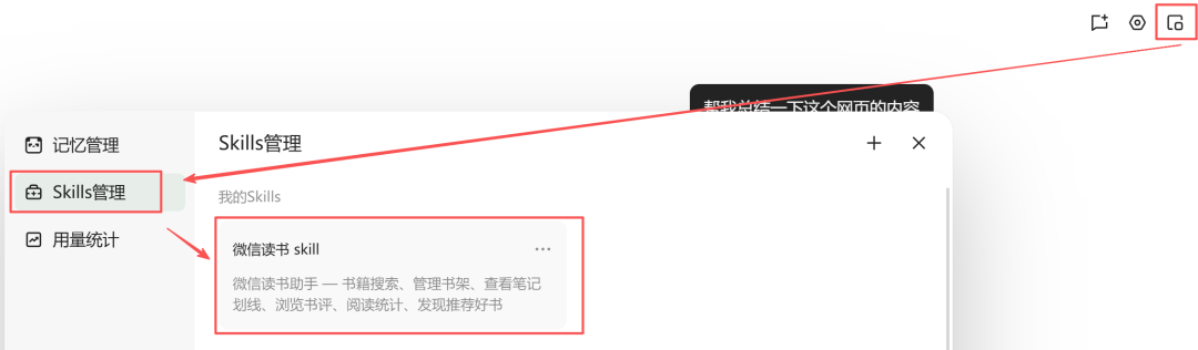 ima 接通微信读书，那些攒了多年的书摘，可以直接在 ima 里使用了
