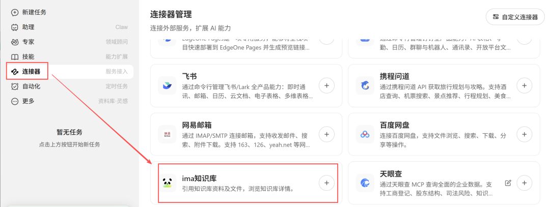 三分钟接通 ima 和 WorkBuddy ，让 AI 直接调用你的笔记