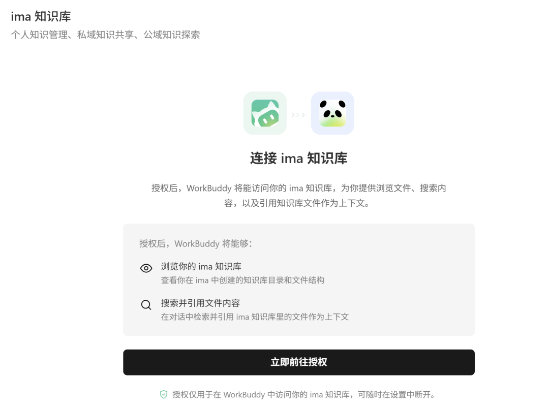 三分钟接通 ima 和 WorkBuddy ，让 AI 直接调用你的笔记