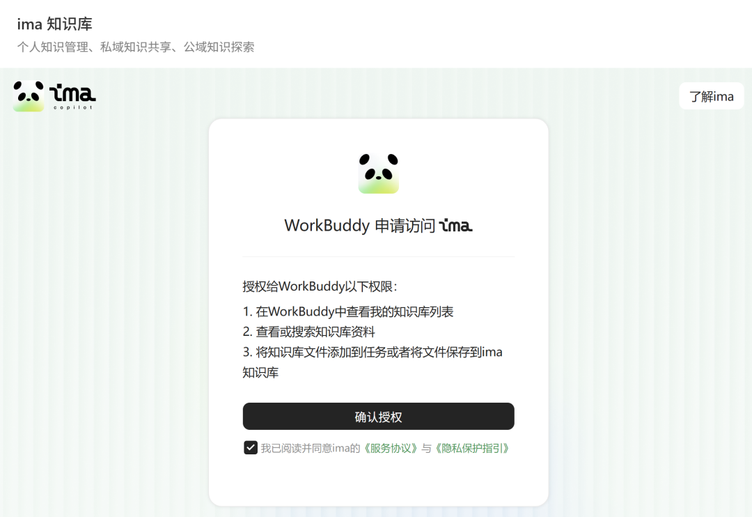 三分钟接通 ima 和 WorkBuddy ，让 AI 直接调用你的笔记