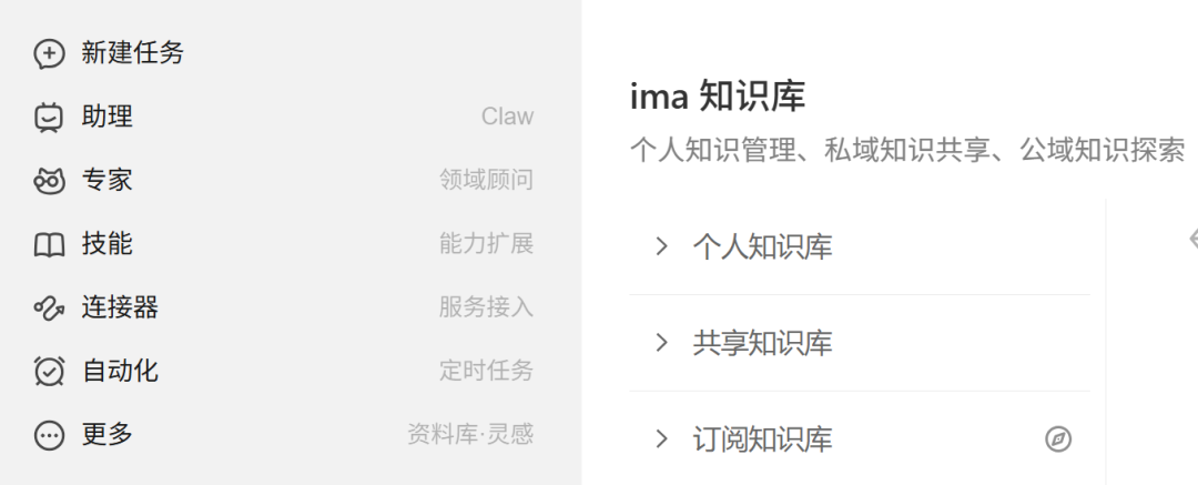 三分钟接通 ima 和 WorkBuddy ，让 AI 直接调用你的笔记