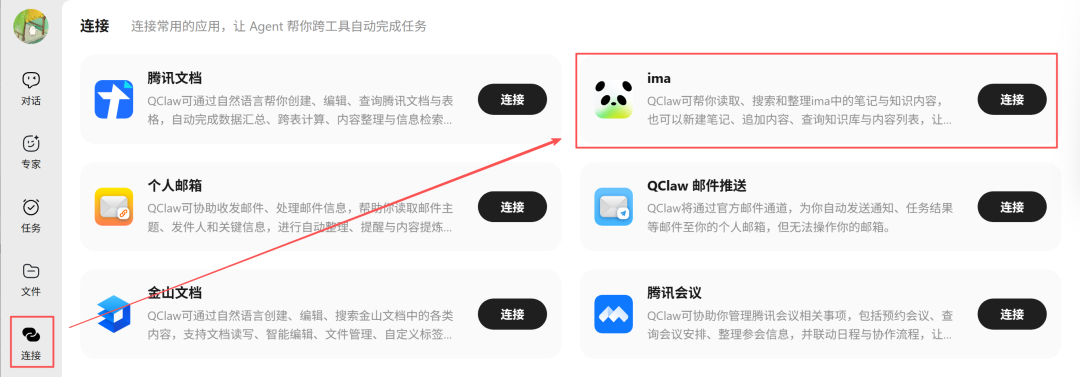 三分钟接通 ima 和 WorkBuddy ，让 AI 直接调用你的笔记