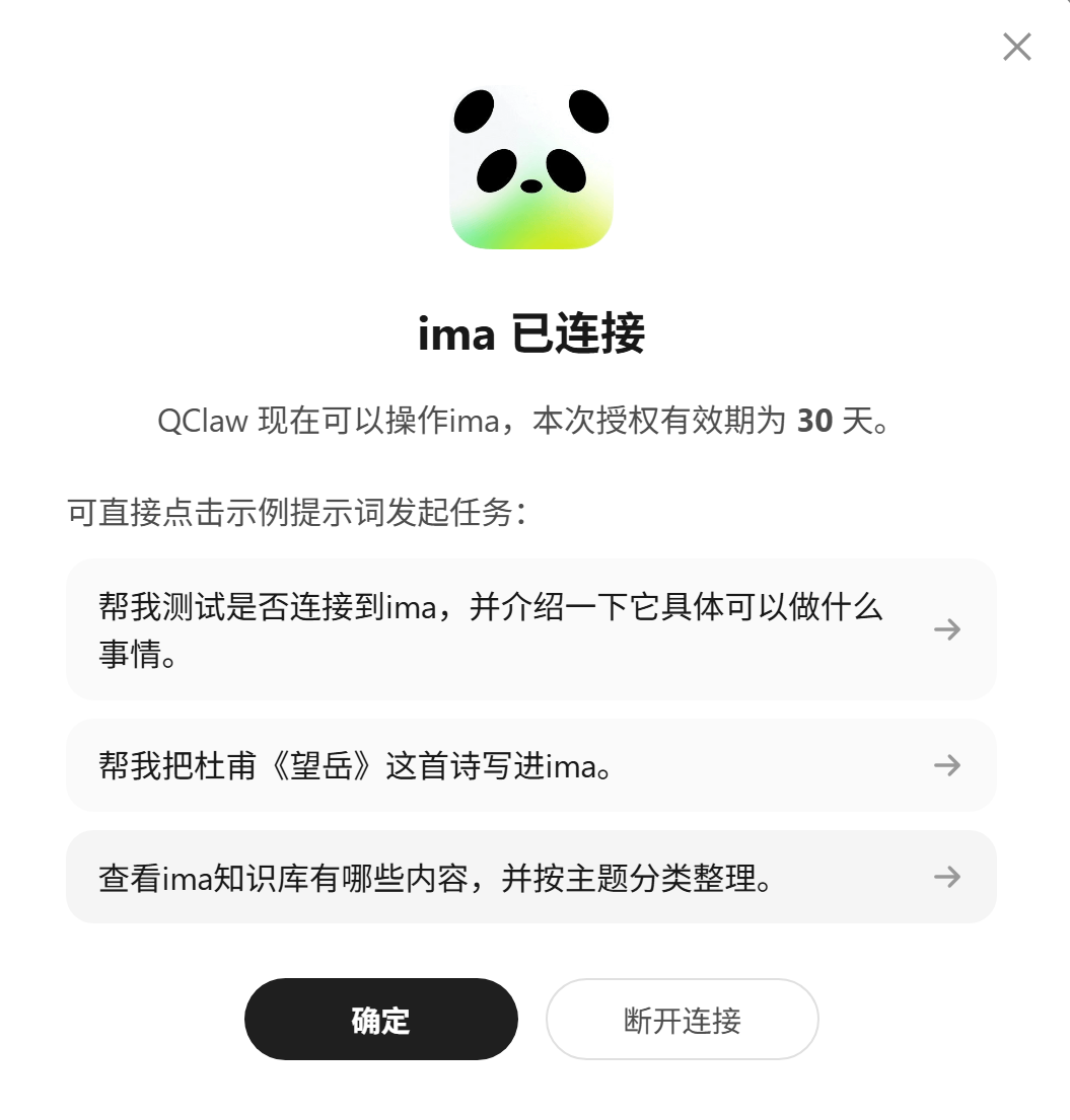 三分钟接通 ima 和 WorkBuddy ，让 AI 直接调用你的笔记