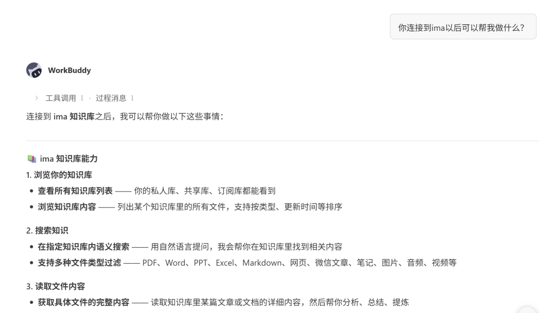 三分钟接通 ima 和 WorkBuddy ，让 AI 直接调用你的笔记