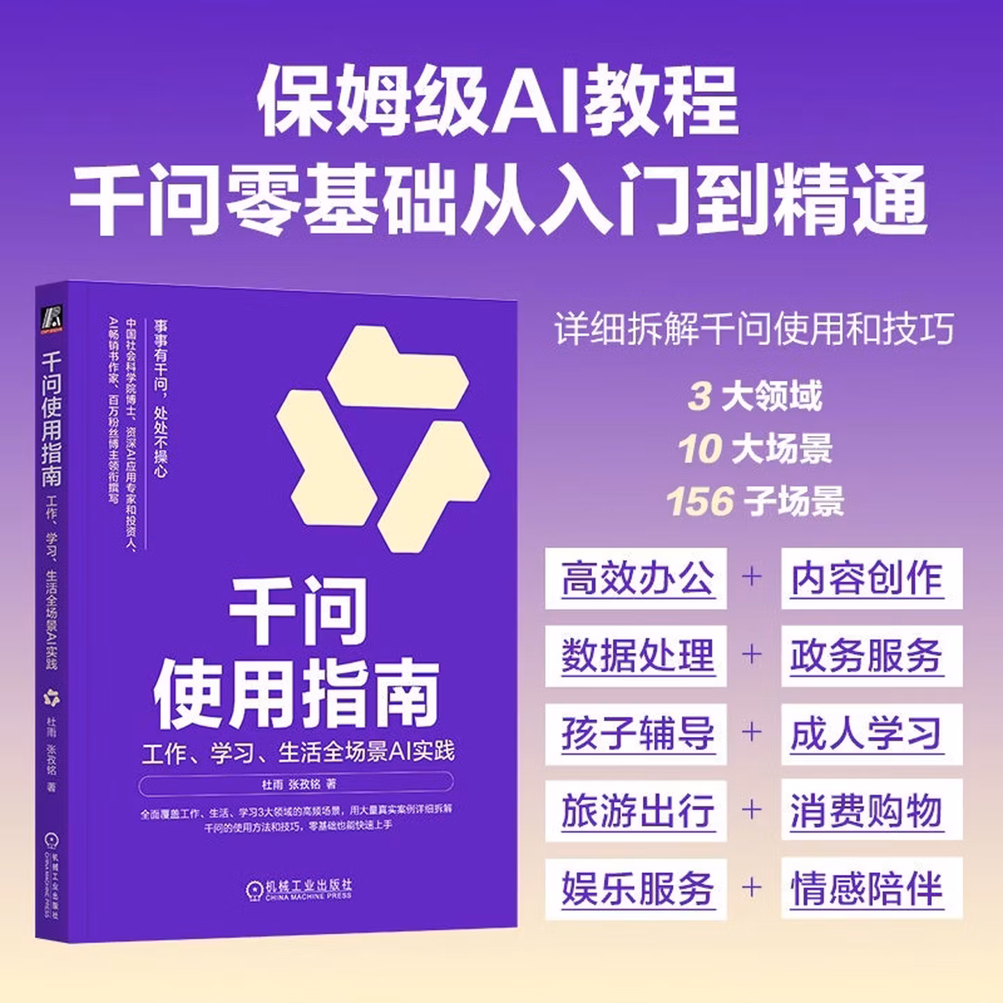 《千问使用指南：工作、学习、生活全场景AI实践》