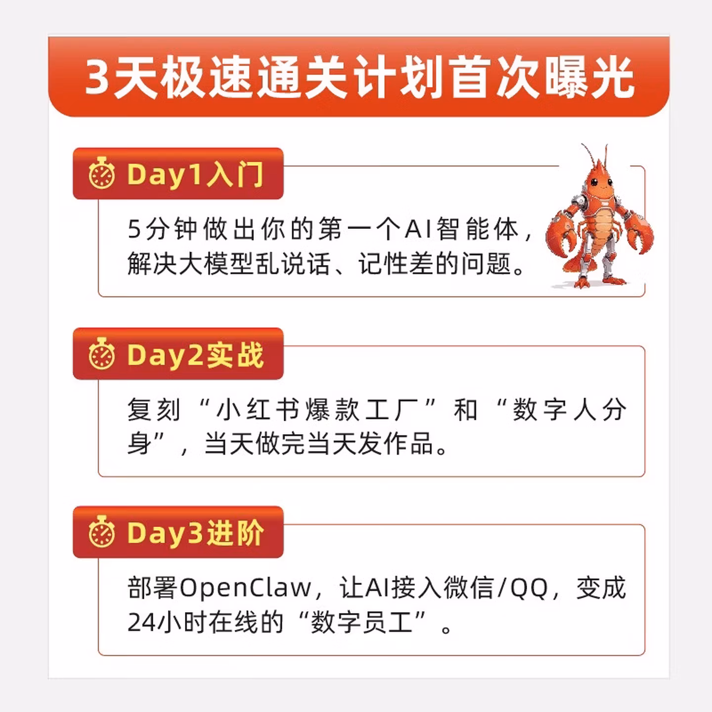 《3天吃透智能体+OpenClaw： 零基础手搓AI Agent》