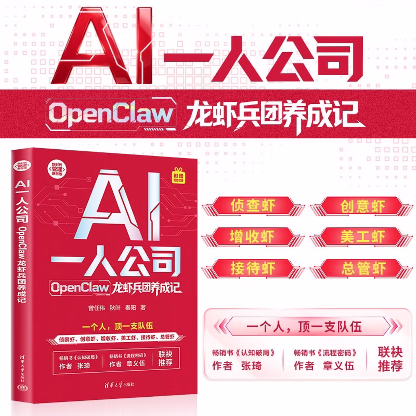《AI一人公司：OpenClaw龙虾兵团养成记》