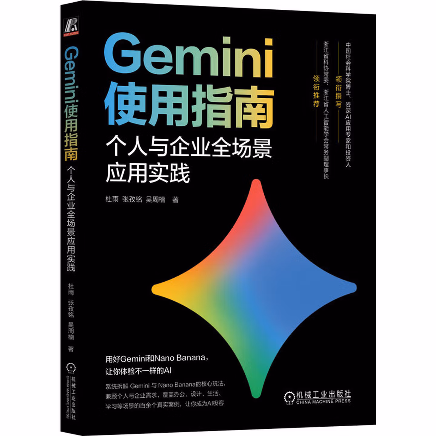 《Gemini使用指南：个人与企业全场景应用实践》