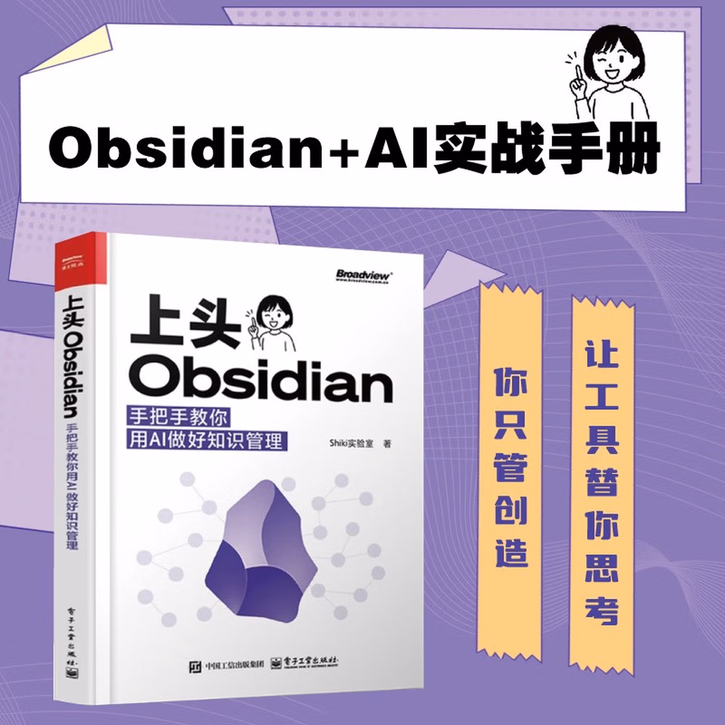 《上头Obsidian：手把手教你用AI做好知识管理》