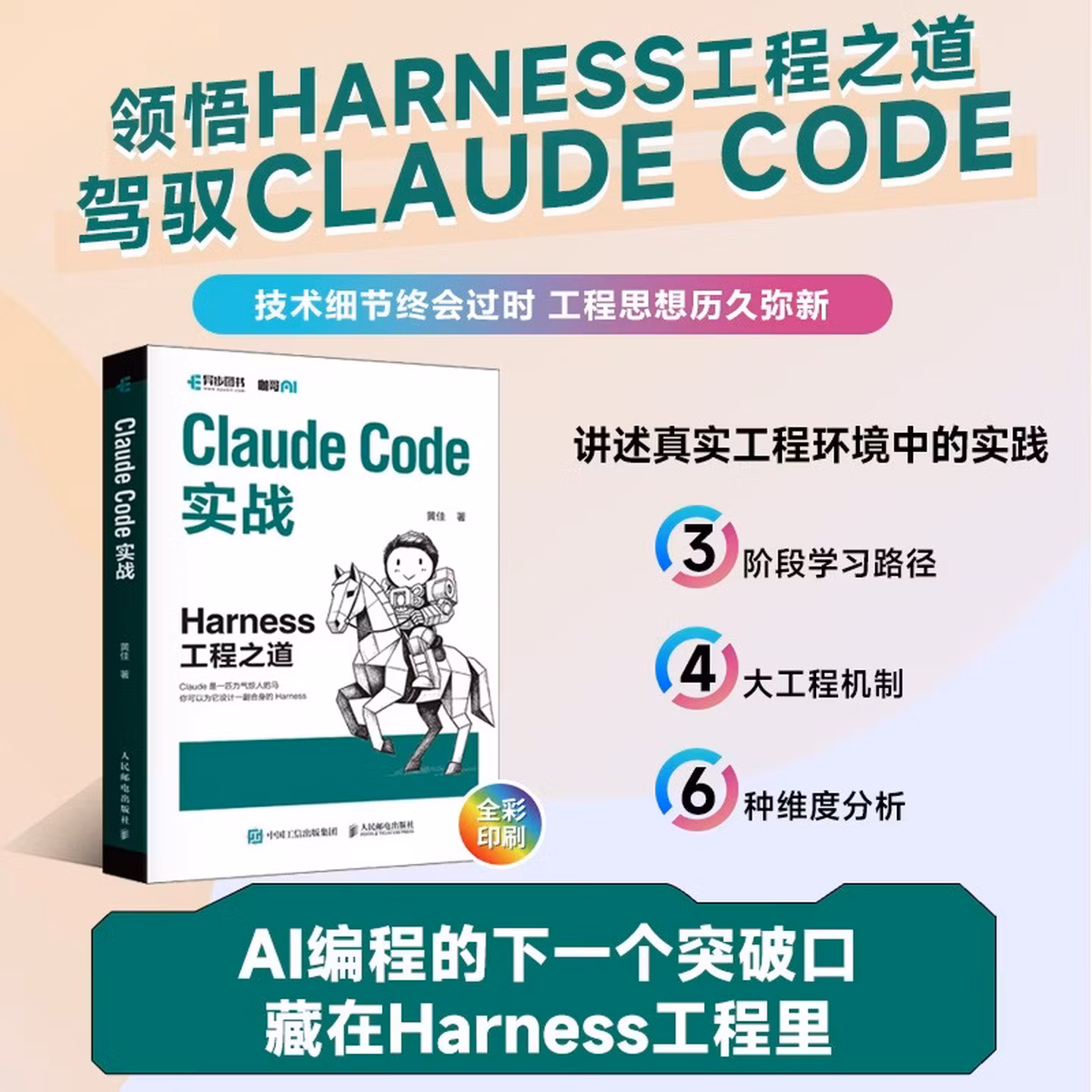 《Claude Code实战：Harness工程之道》