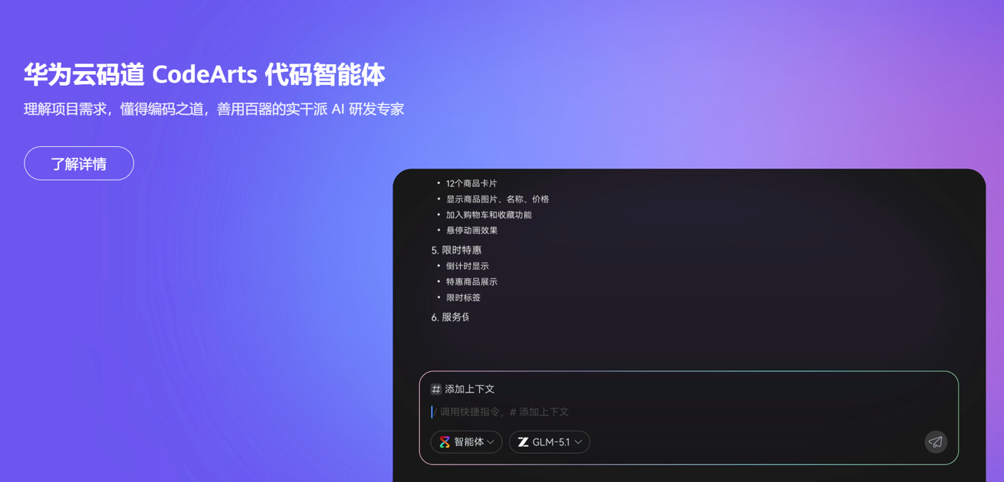 支持调用 Deepseek、Kimi 等模型，Agentic 华为云入口“智果园”发布