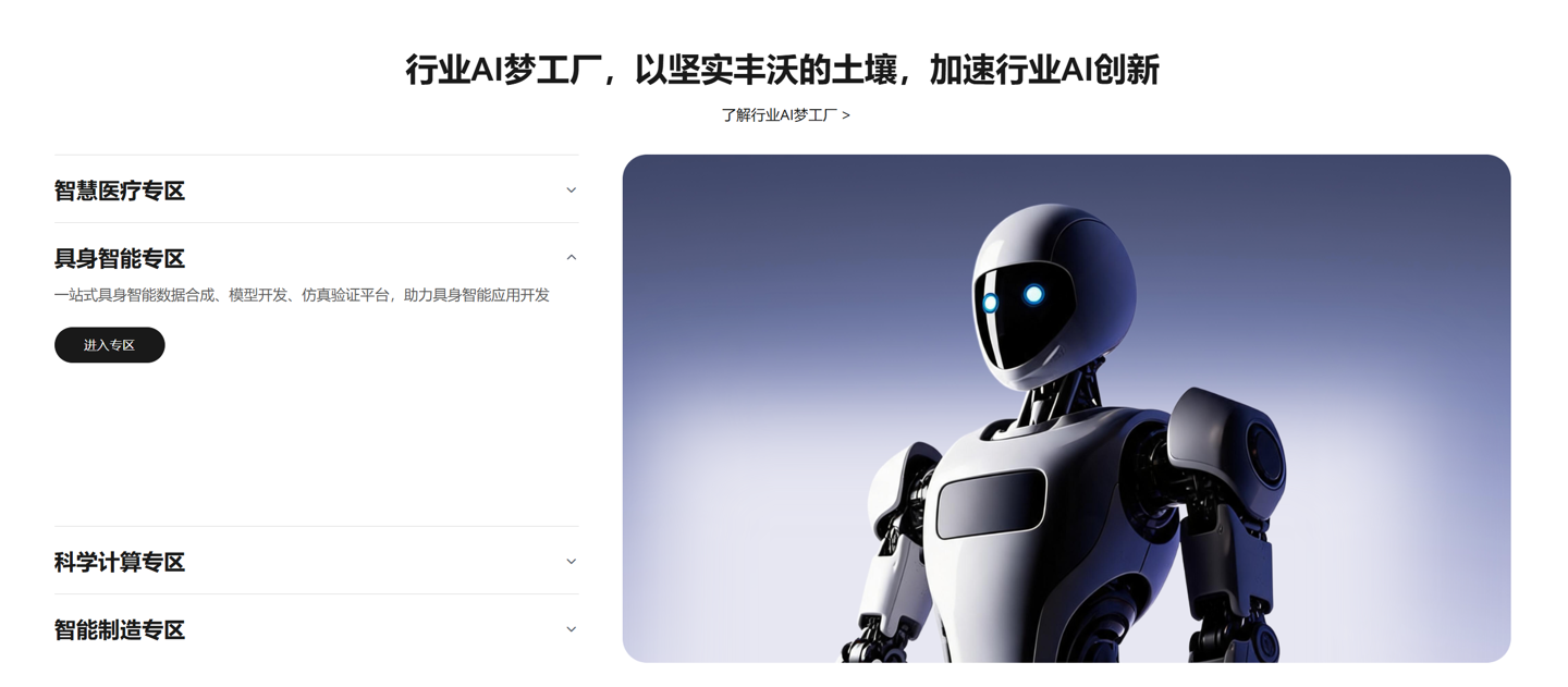 支持调用 Deepseek、Kimi 等模型，Agentic 华为云入口“智果园”发布
