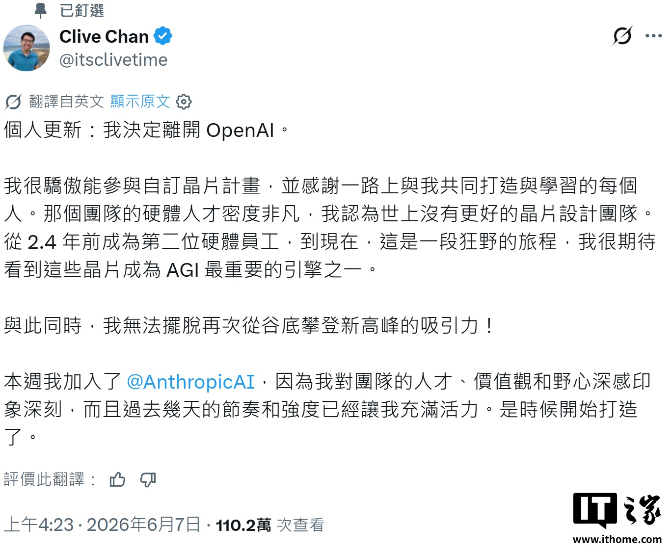 OpenAI 芯片团队元老 Clive Chan 出走，跳槽 Anthropic