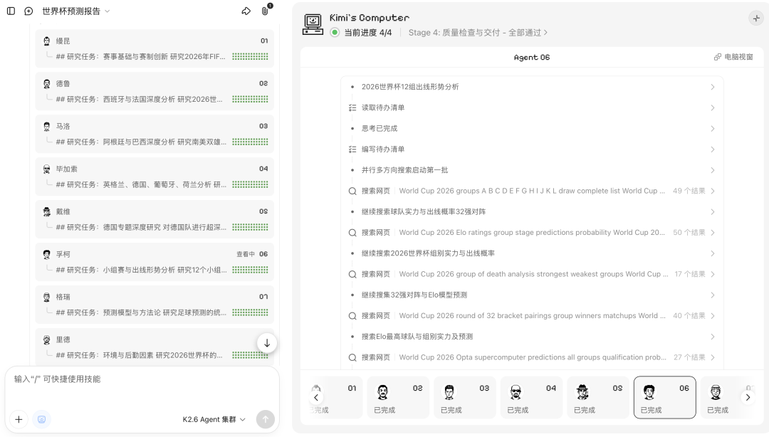 用 AI 猜胜负：Kimi 官宣将公开预测 104 场世界杯赛事，德国队或爆冷夺冠