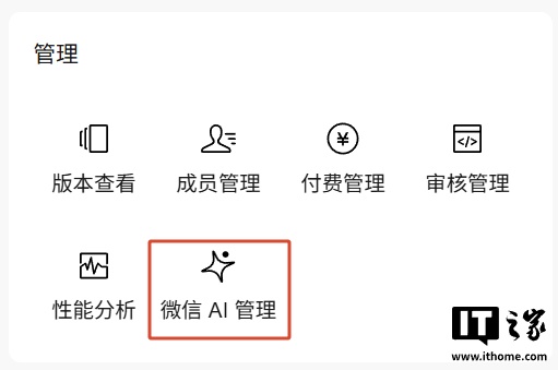 微信 AI 官宣内测：用户一句话，可直接操作小程序页面