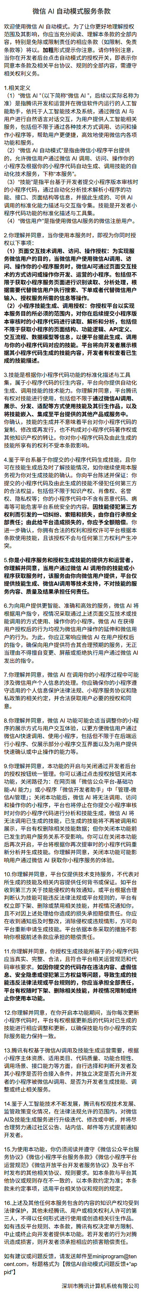 微信 AI 官宣内测：用户一句话，可直接操作小程序页面