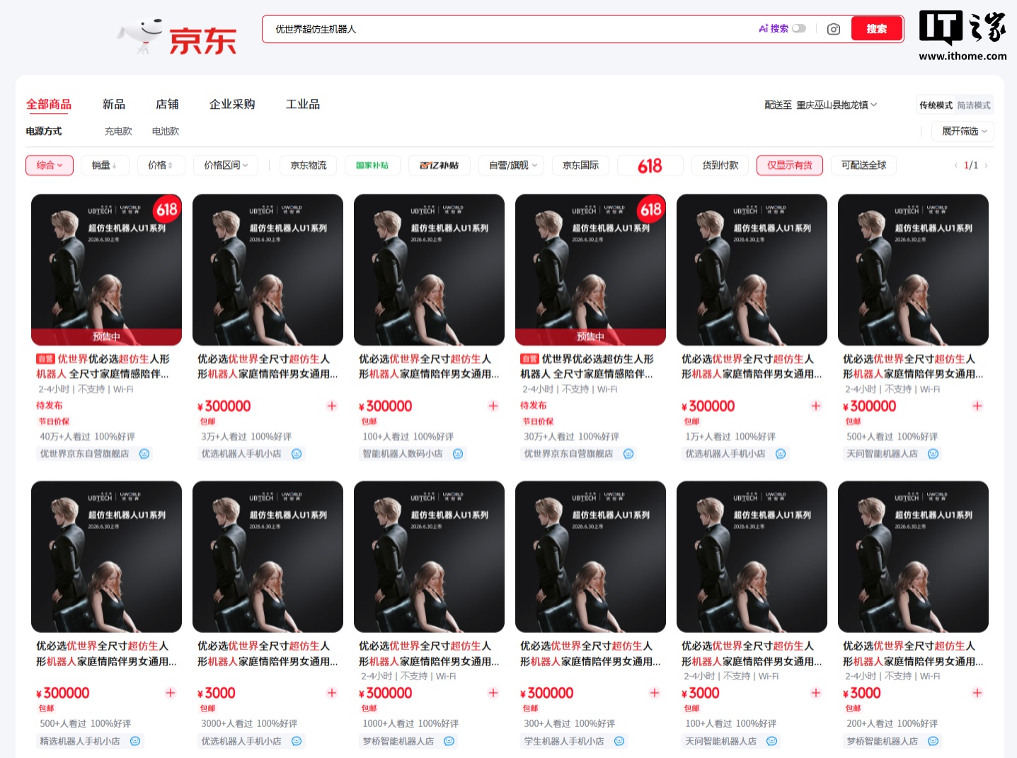 优必选全球首款全尺寸超仿生人形机器人小订突破 3000 台，仅限成年人购买使用