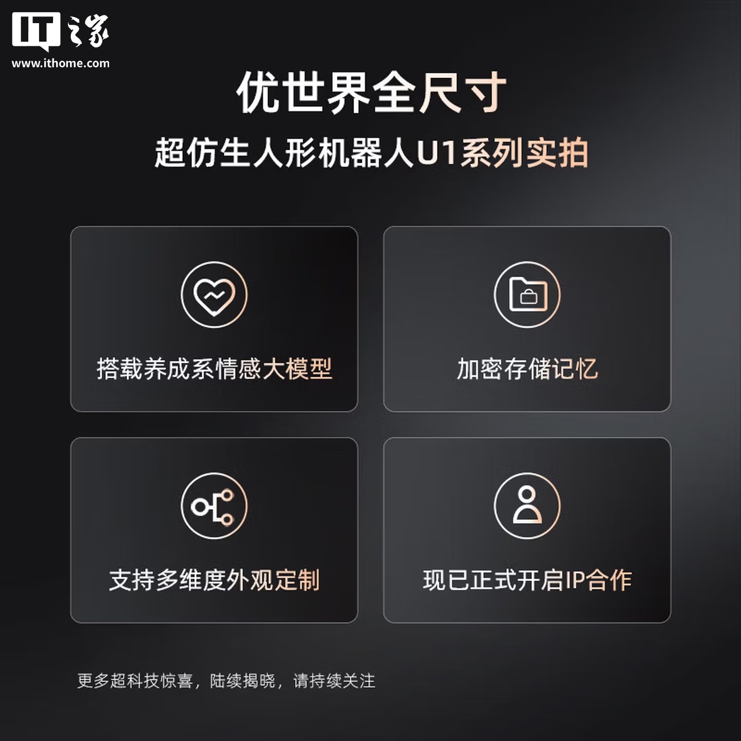 优必选全球首款全尺寸超仿生人形机器人小订突破 3000 台，仅限成年人购买使用