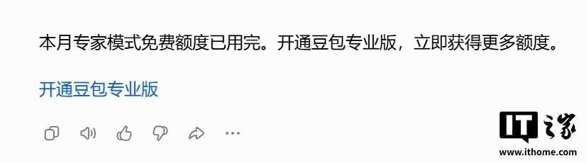 豆包专业版开放灰度测试，最高档年费超五千元