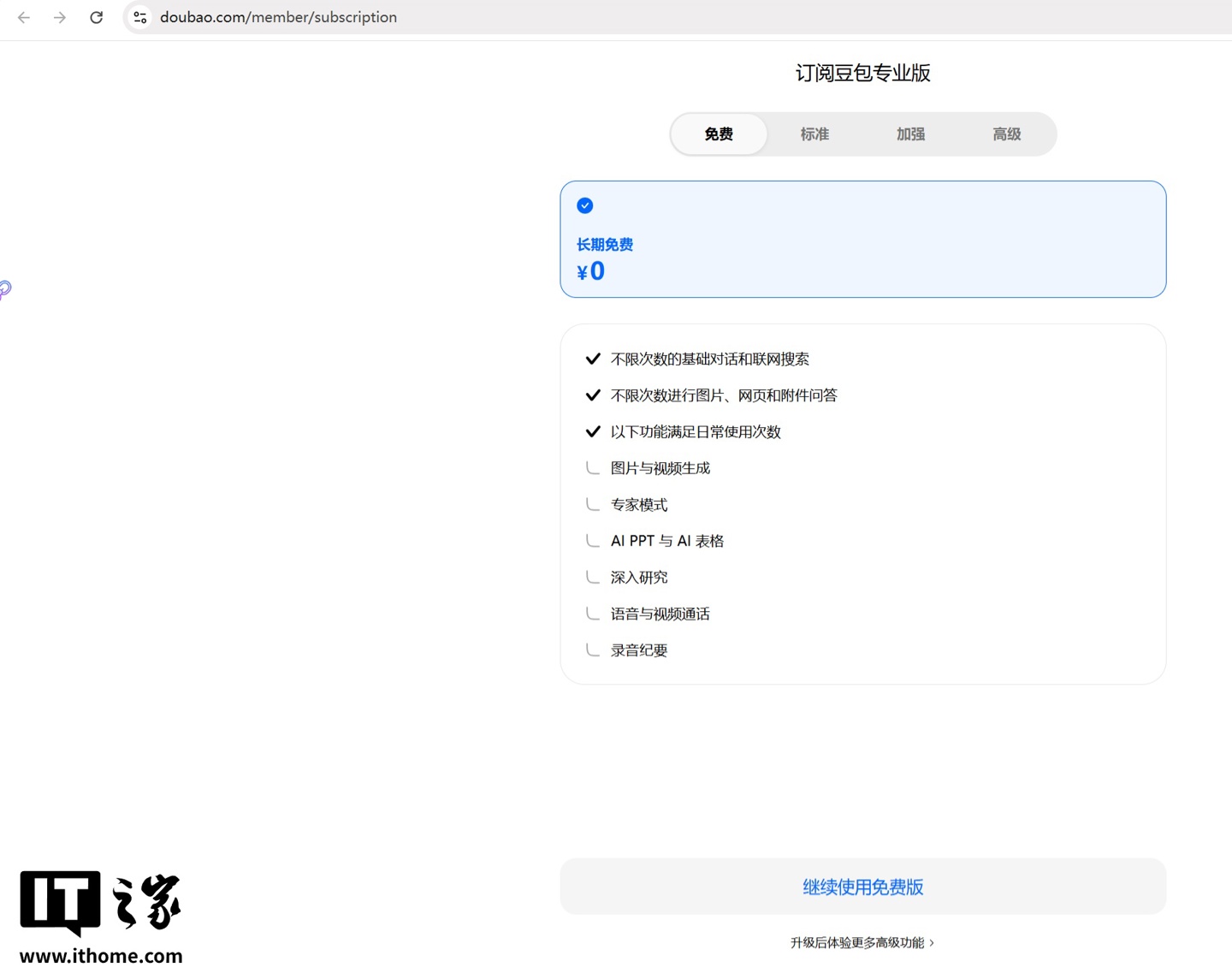 豆包专业版开放灰度测试，最高档年费超五千元