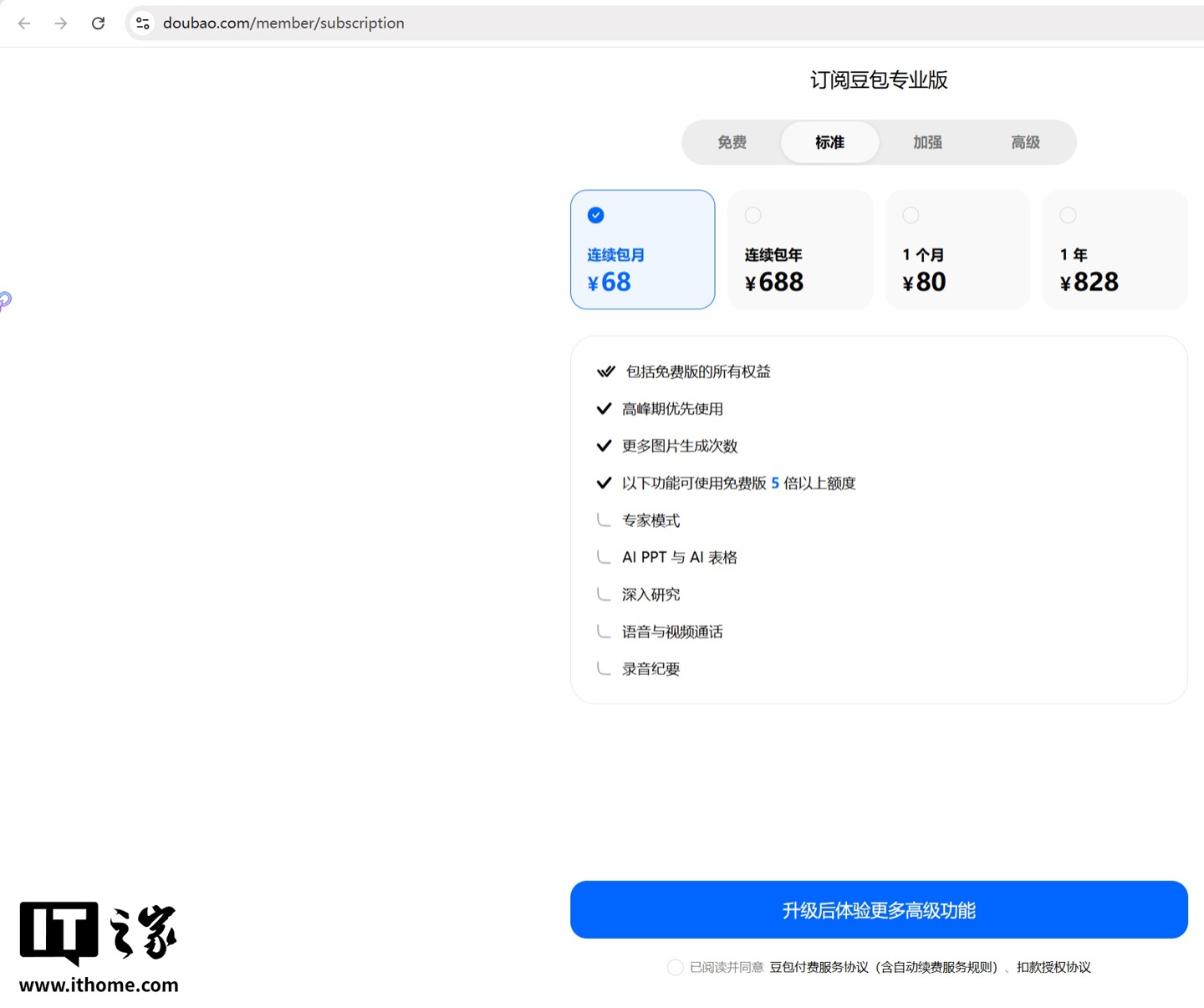 豆包专业版开放灰度测试，最高档年费超五千元