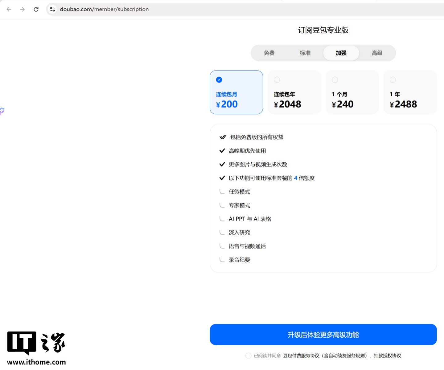 豆包专业版开放灰度测试，最高档年费超五千元
