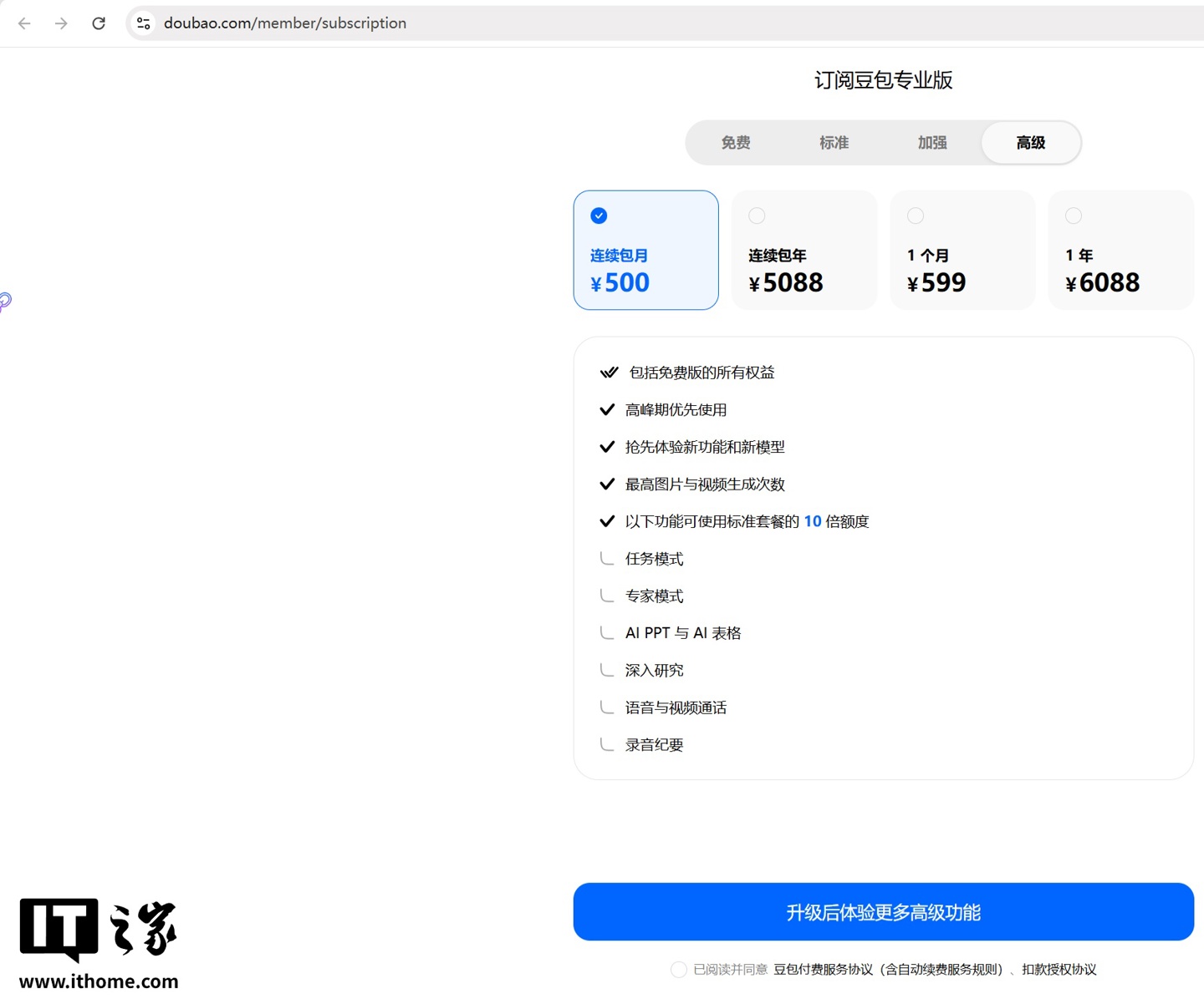 豆包专业版开放灰度测试，最高档年费超五千元