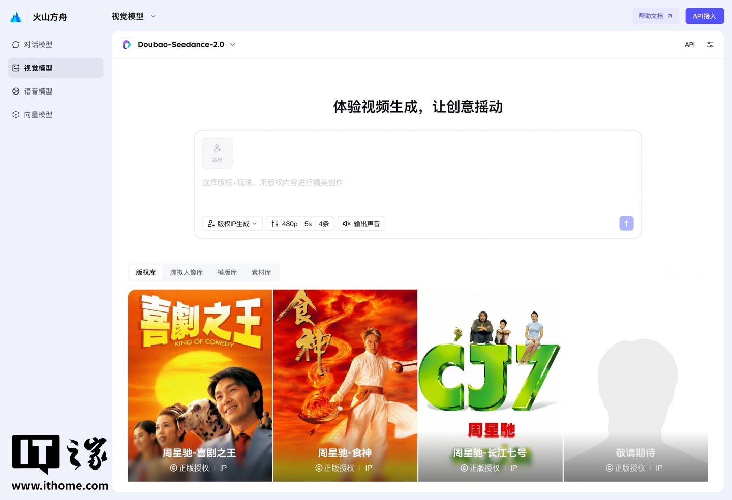 普通人也能和星爷同台飙戏：字节火山方舟版权商业化平台上线，周星驰经典影视 IP 首批入驻