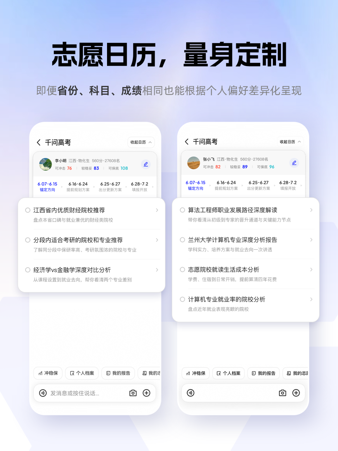 阿里千问上线“国内首个全周期高考志愿填报 Agent”，提供免费咨询服务
