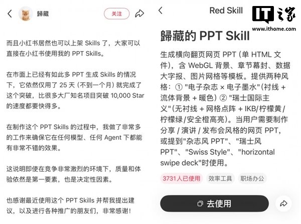 小红书宣布向创作者开放“RED Skill”功能：笔记可嵌入 AI Skill 组件，便于向他人分享